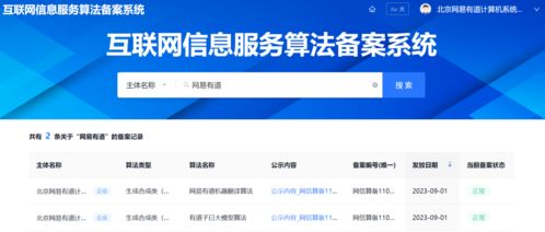 有道推出子曰大模型與虛擬人口語教練Hi Echo，9月正式上線互聯網信息服務